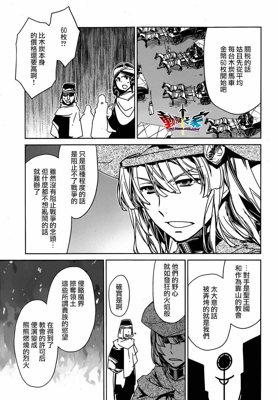 《魔王勇者》漫画最新章节第41话免费下拉式在线观看章节第【11】张图片