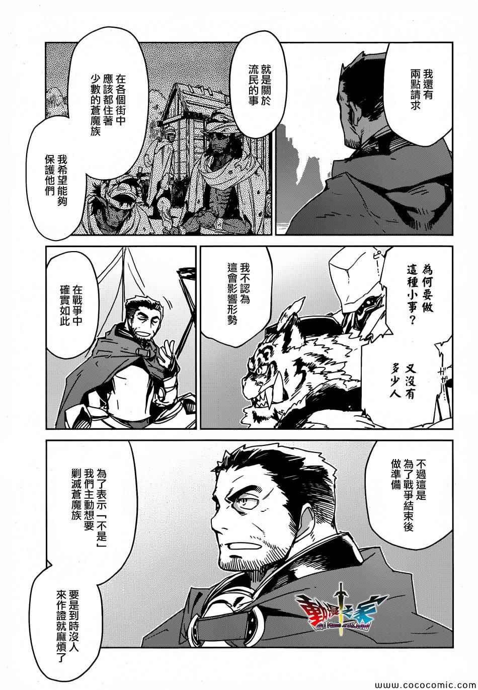 《魔王勇者》漫画最新章节第31话免费下拉式在线观看章节第【13】张图片