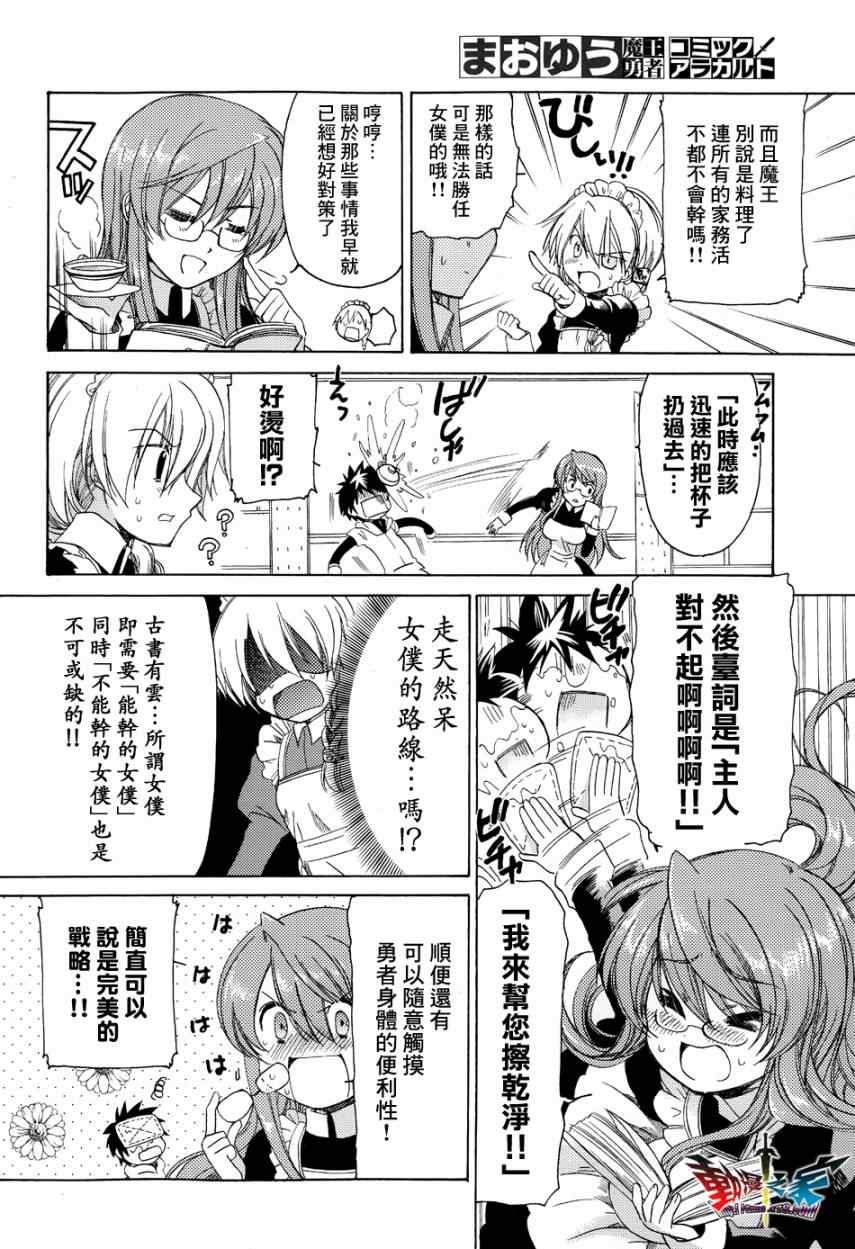 《魔王勇者》漫画最新章节第23话免费下拉式在线观看章节第【40】张图片