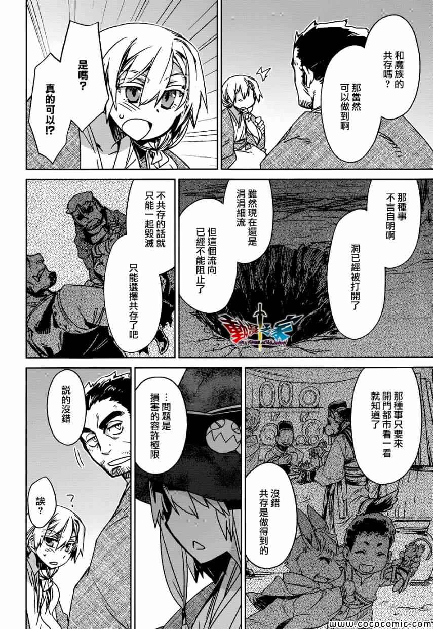 《魔王勇者》漫画最新章节第25话免费下拉式在线观看章节第【25】张图片