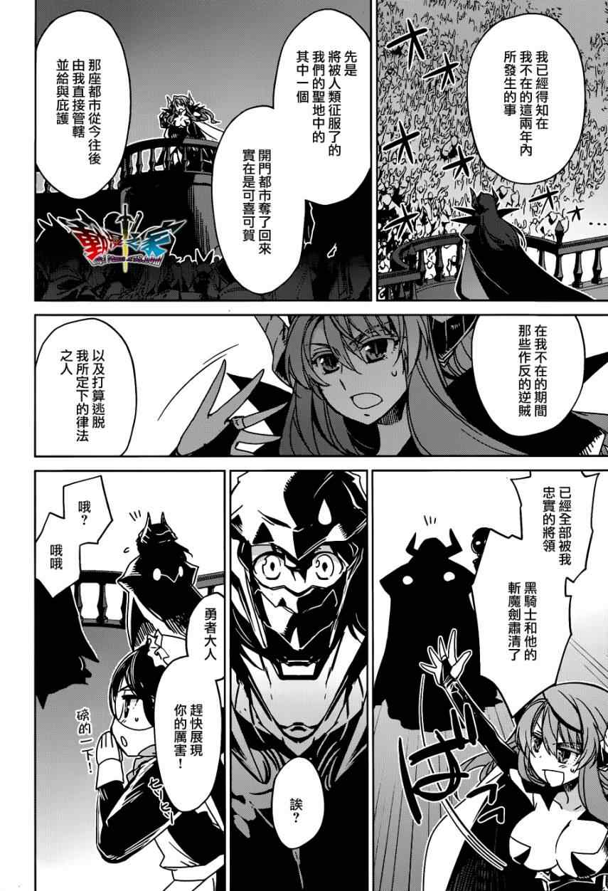 《魔王勇者》漫画最新章节第23话免费下拉式在线观看章节第【29】张图片