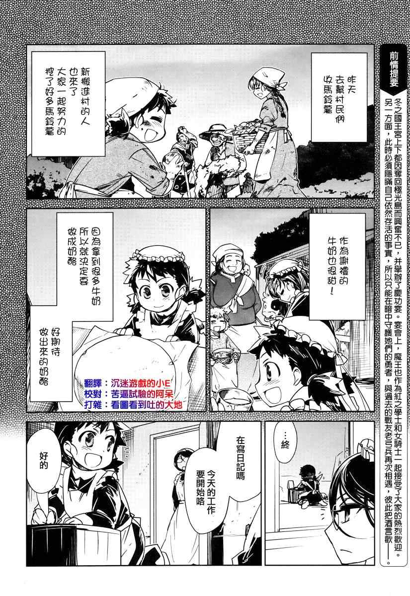 《魔王勇者》漫画最新章节第11话免费下拉式在线观看章节第【2】张图片