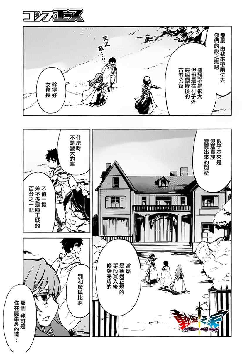 《魔王勇者》漫画最新章节第2话免费下拉式在线观看章节第【5】张图片