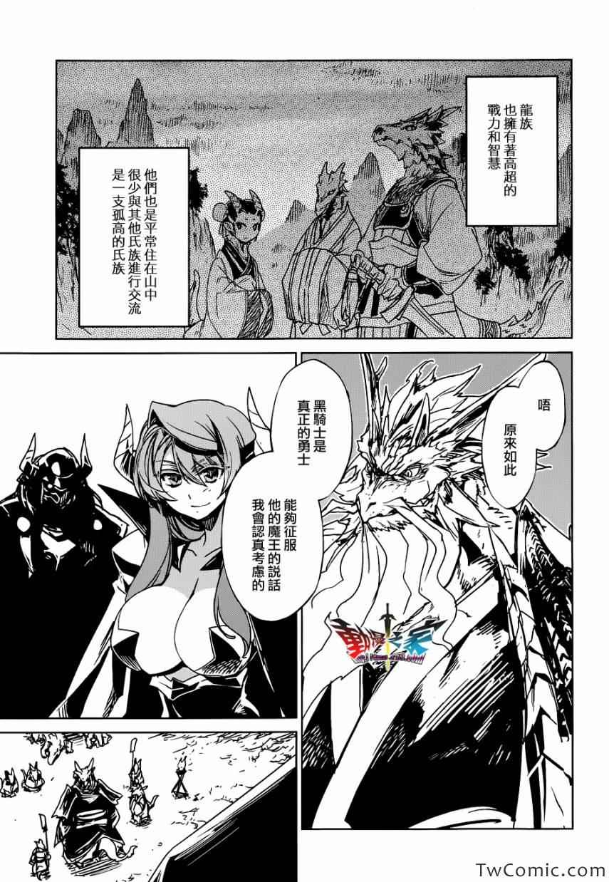 《魔王勇者》漫画最新章节第26话免费下拉式在线观看章节第【29】张图片