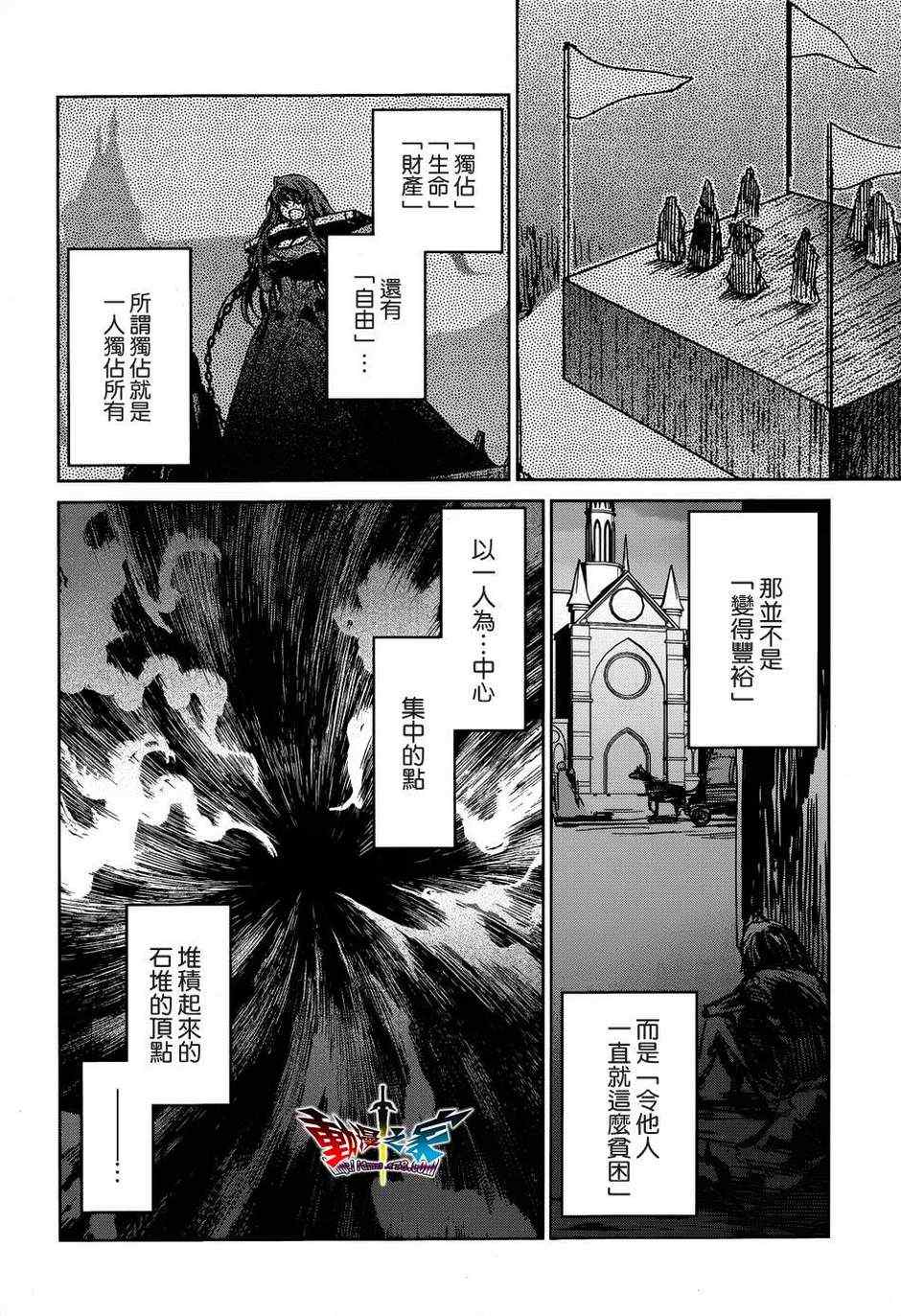 《魔王勇者》漫画最新章节第15话免费下拉式在线观看章节第【24】张图片