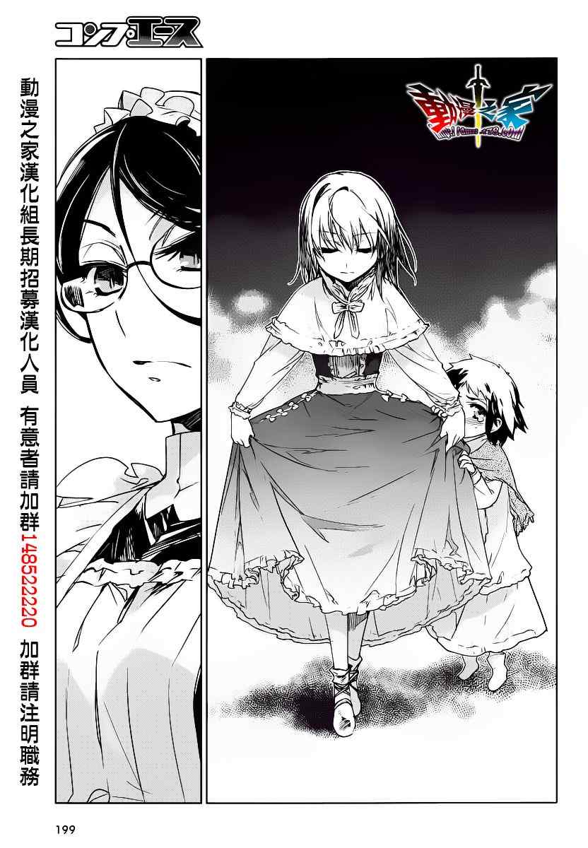 《魔王勇者》漫画最新章节第2话免费下拉式在线观看章节第【37】张图片