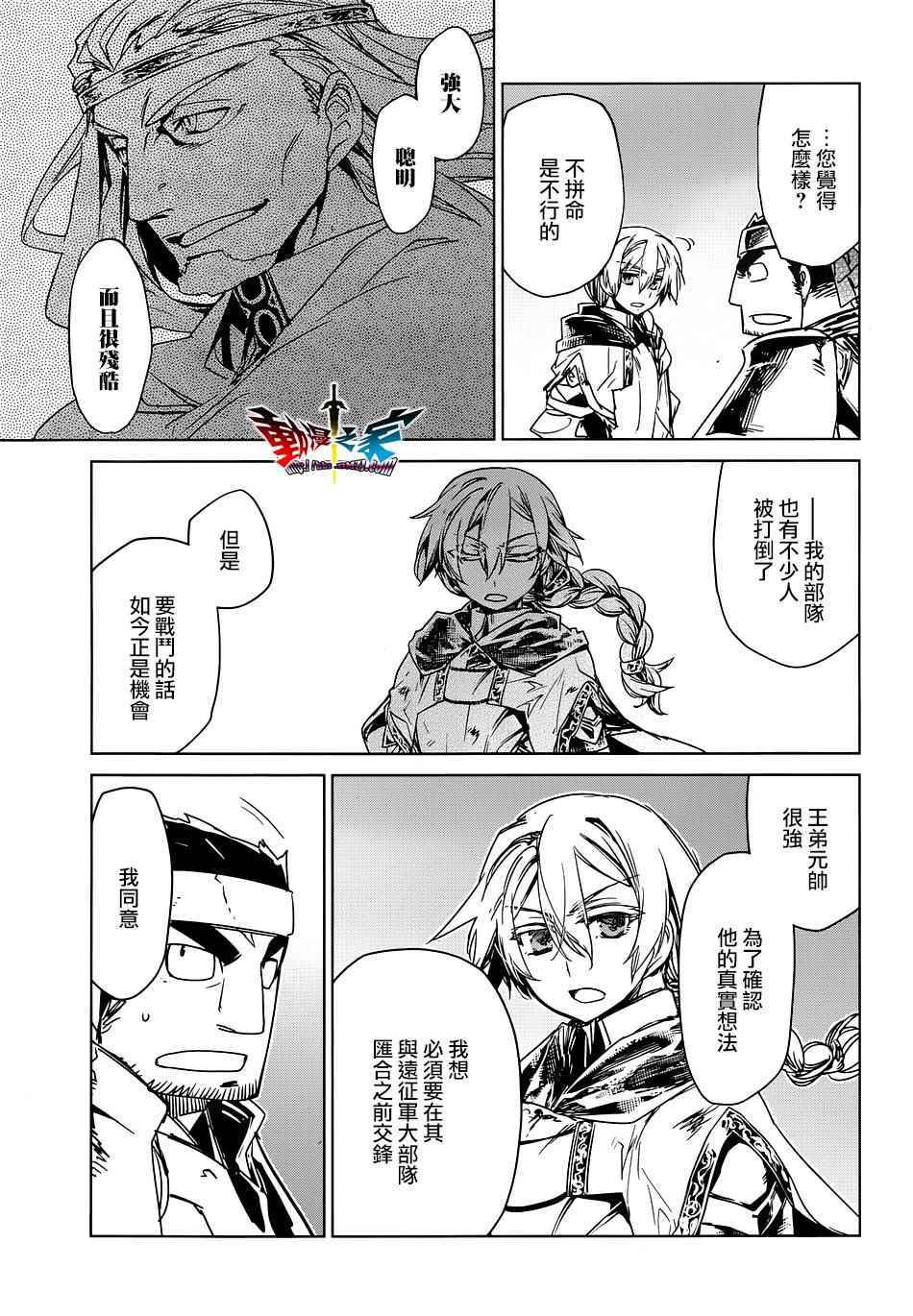 《魔王勇者》漫画最新章节第50话免费下拉式在线观看章节第【33】张图片