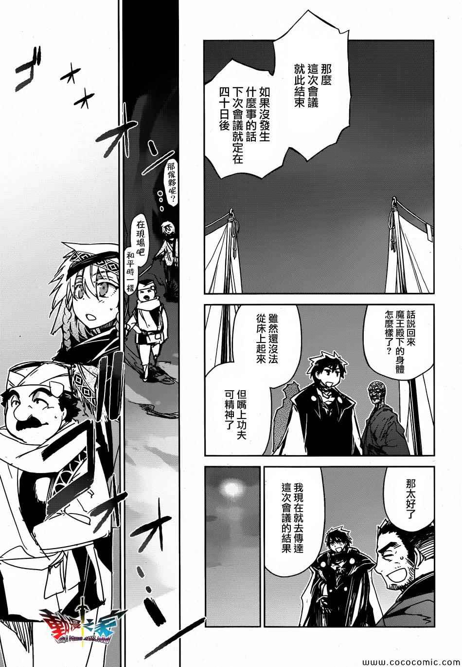 《魔王勇者》漫画最新章节第31话免费下拉式在线观看章节第【19】张图片