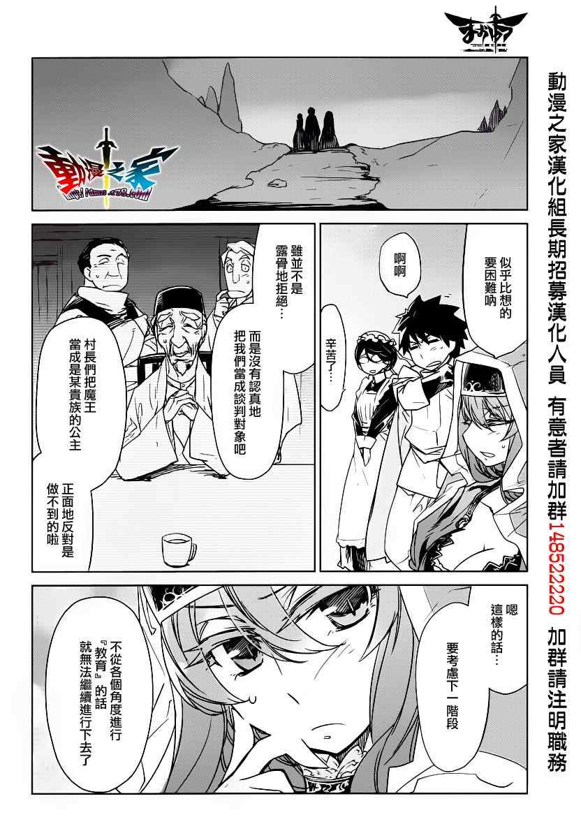 《魔王勇者》漫画最新章节第2话免费下拉式在线观看章节第【18】张图片