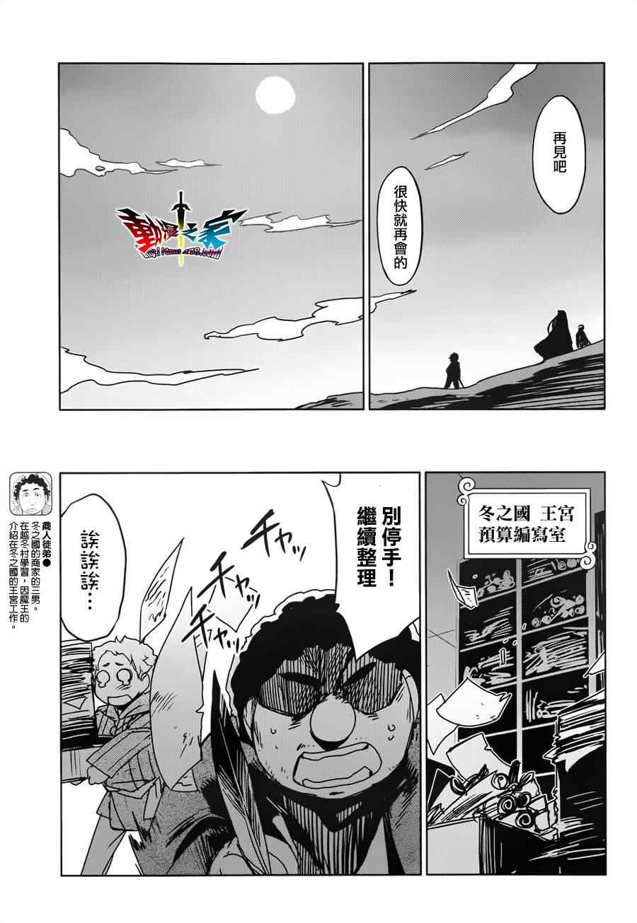 《魔王勇者》漫画最新章节第12话免费下拉式在线观看章节第【21】张图片