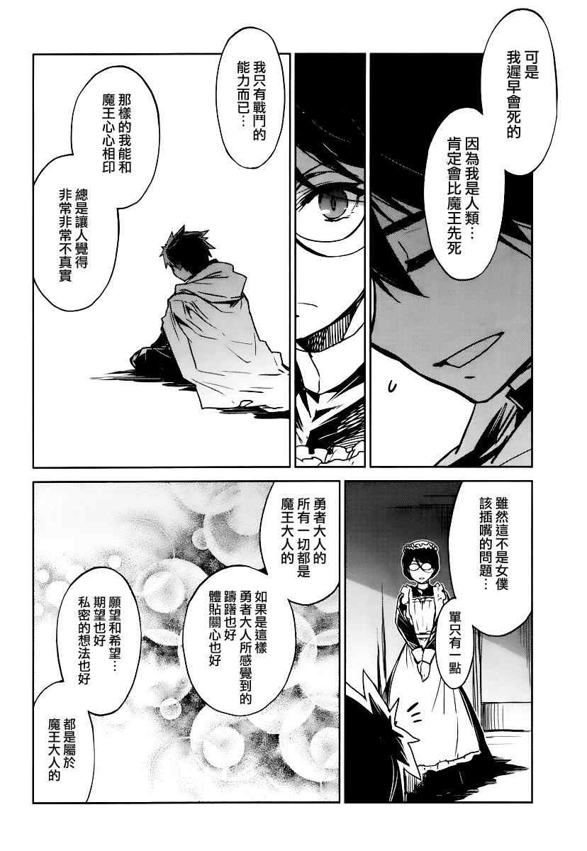 《魔王勇者》漫画最新章节第7话免费下拉式在线观看章节第【14】张图片