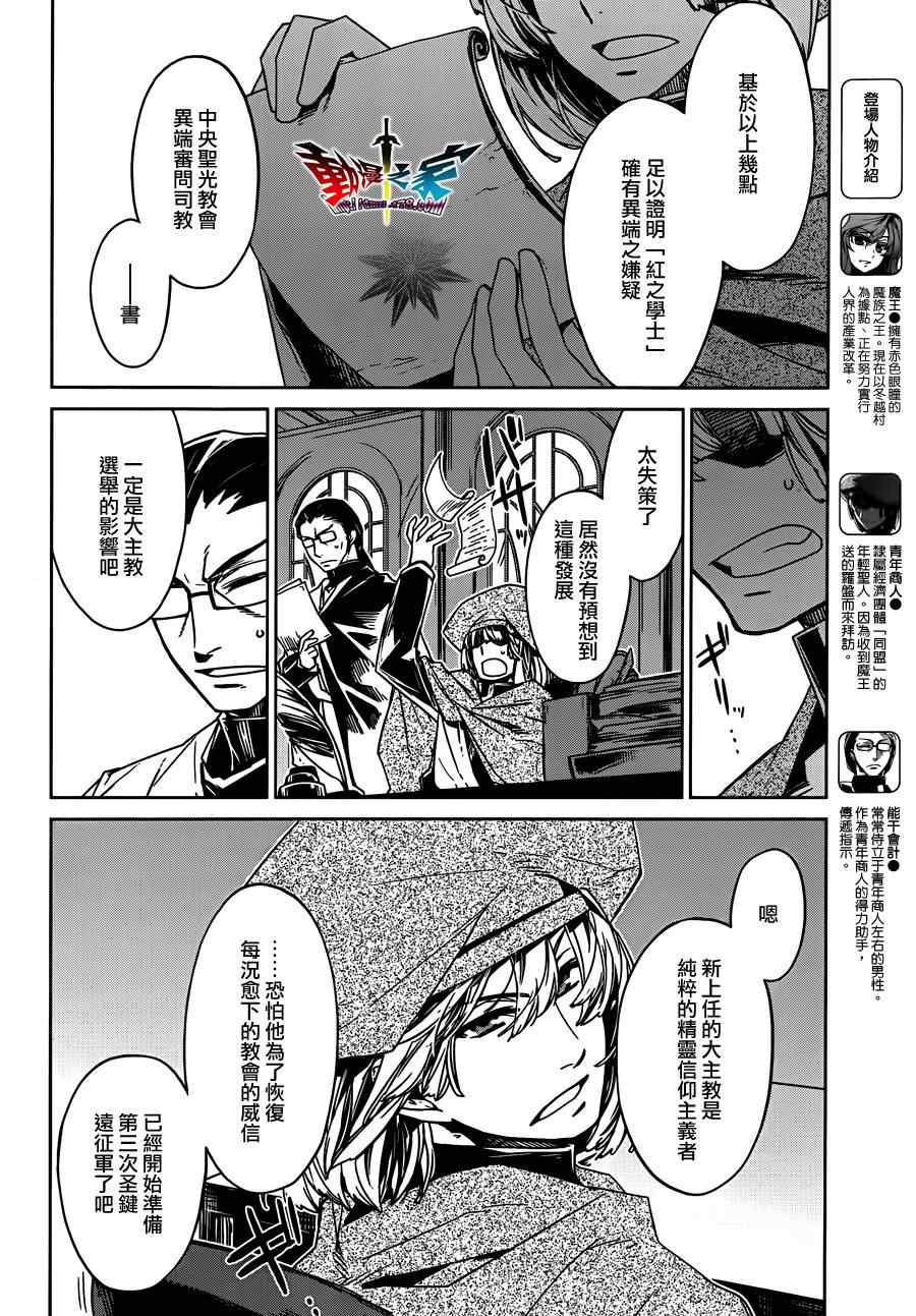 《魔王勇者》漫画最新章节第13话免费下拉式在线观看章节第【4】张图片