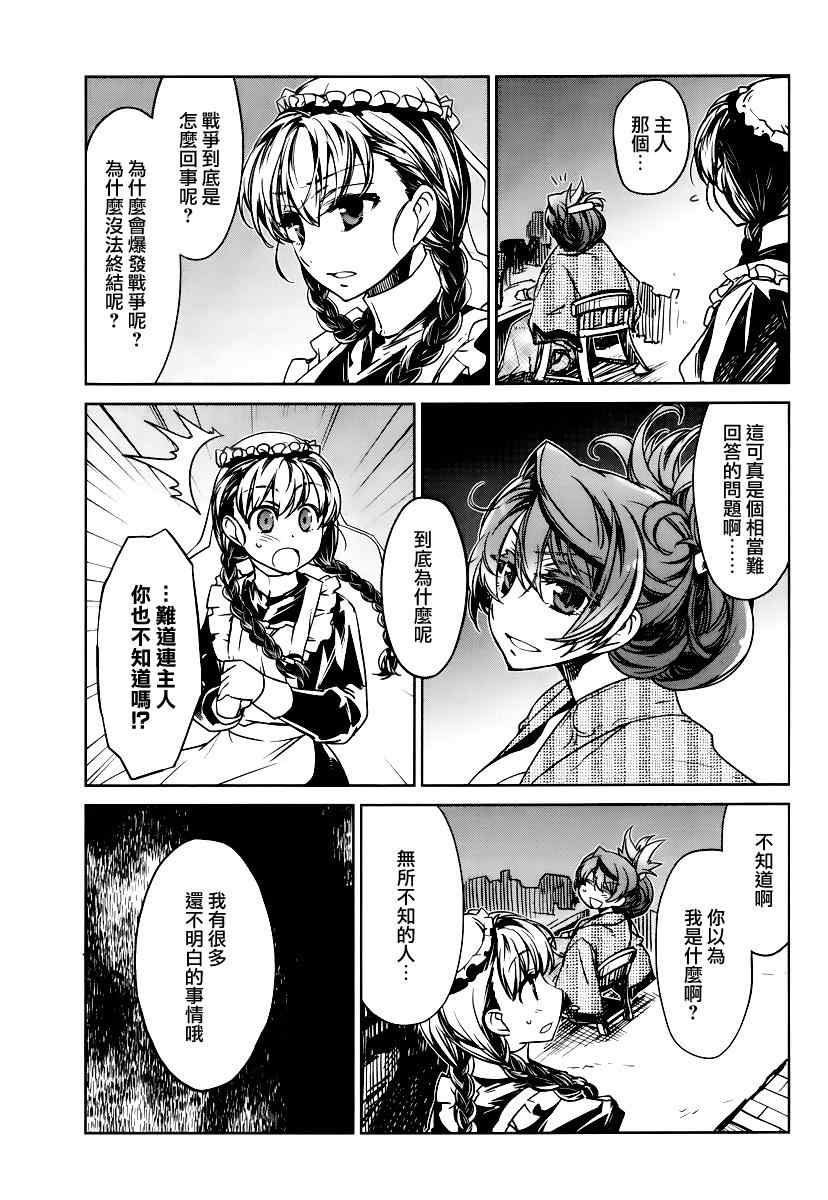 《魔王勇者》漫画最新章节第7话免费下拉式在线观看章节第【27】张图片