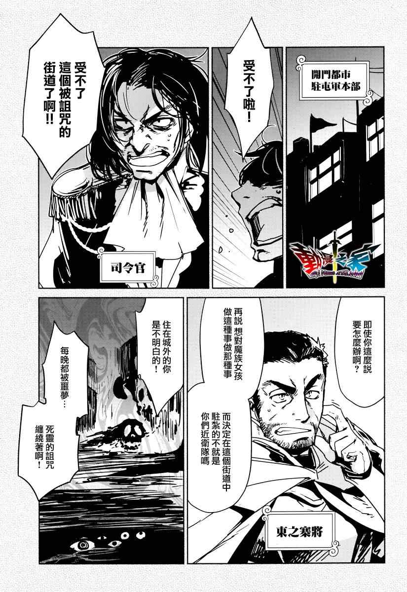 《魔王勇者》漫画最新章节第10话免费下拉式在线观看章节第【19】张图片