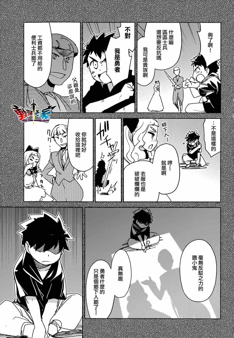 《魔王勇者》漫画最新章节第48话免费下拉式在线观看章节第【7】张图片