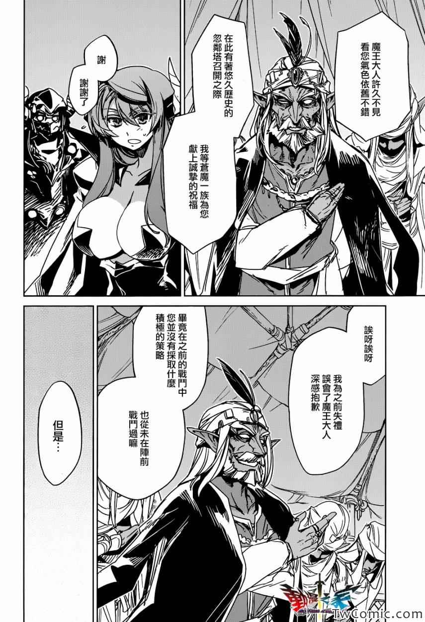 《魔王勇者》漫画最新章节第26话免费下拉式在线观看章节第【12】张图片