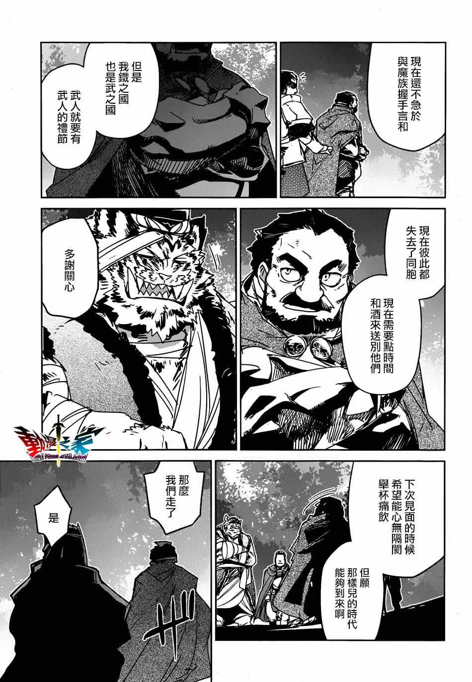 《魔王勇者》漫画最新章节第39话免费下拉式在线观看章节第【51】张图片