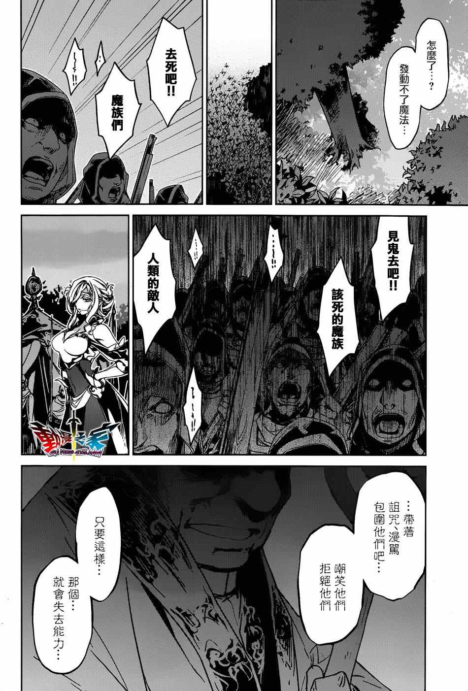 《魔王勇者》漫画最新章节第38话免费下拉式在线观看章节第【7】张图片