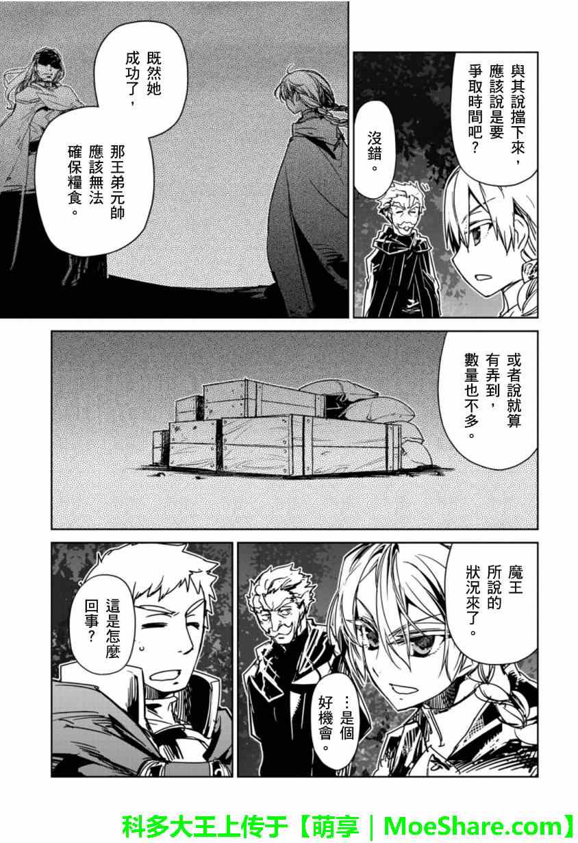 《魔王勇者》漫画最新章节第49话免费下拉式在线观看章节第【29】张图片