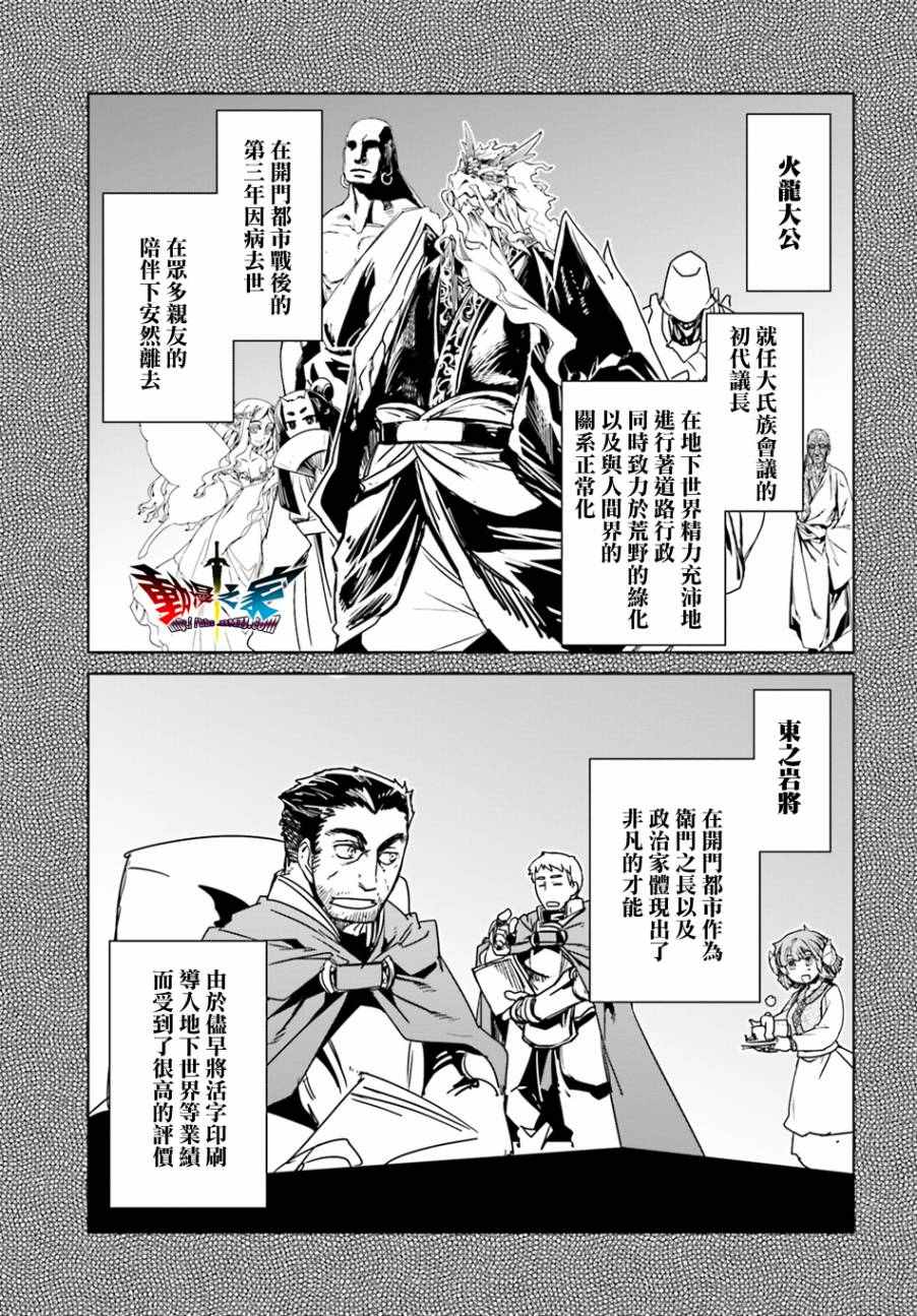 《魔王勇者》漫画最新章节第58话免费下拉式在线观看章节第【54】张图片