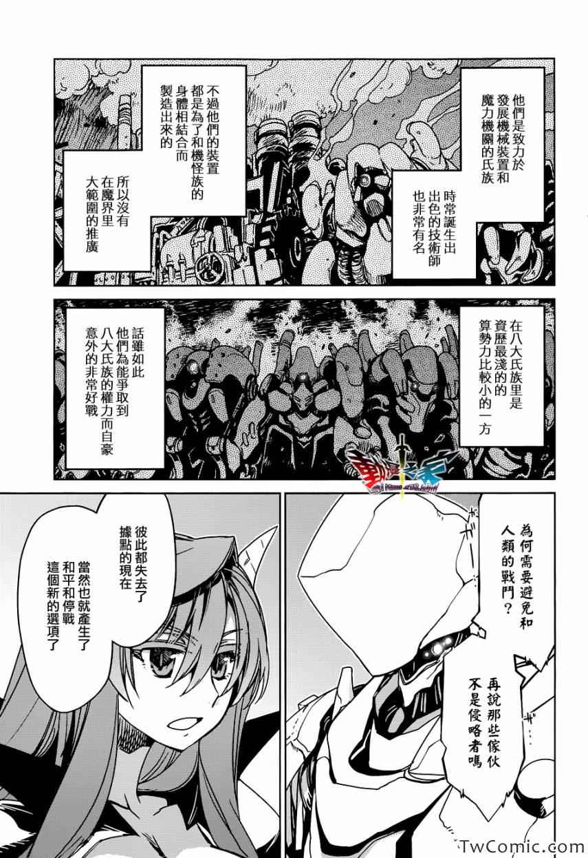 《魔王勇者》漫画最新章节第26话免费下拉式在线观看章节第【25】张图片