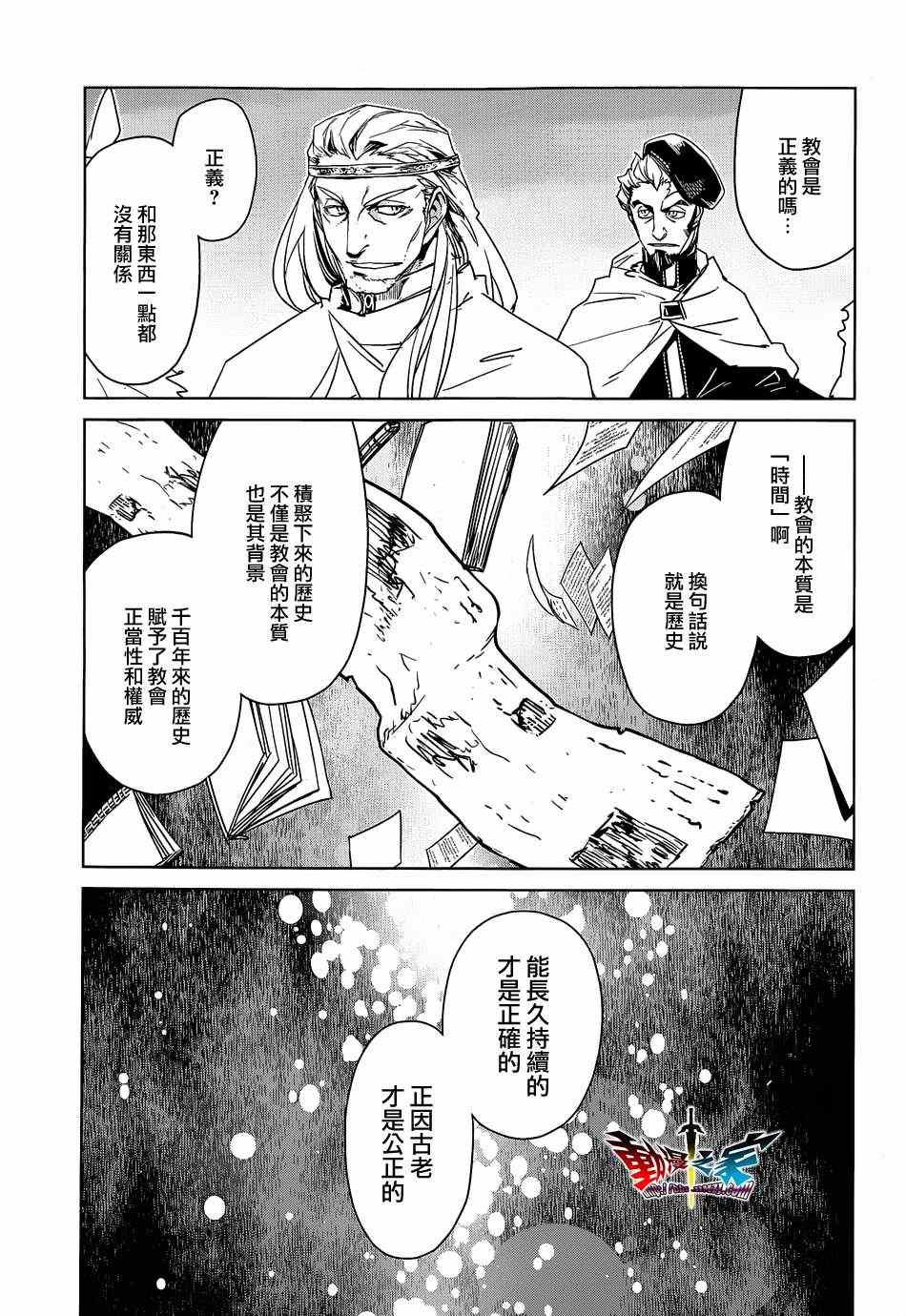 《魔王勇者》漫画最新章节第45话免费下拉式在线观看章节第【11】张图片