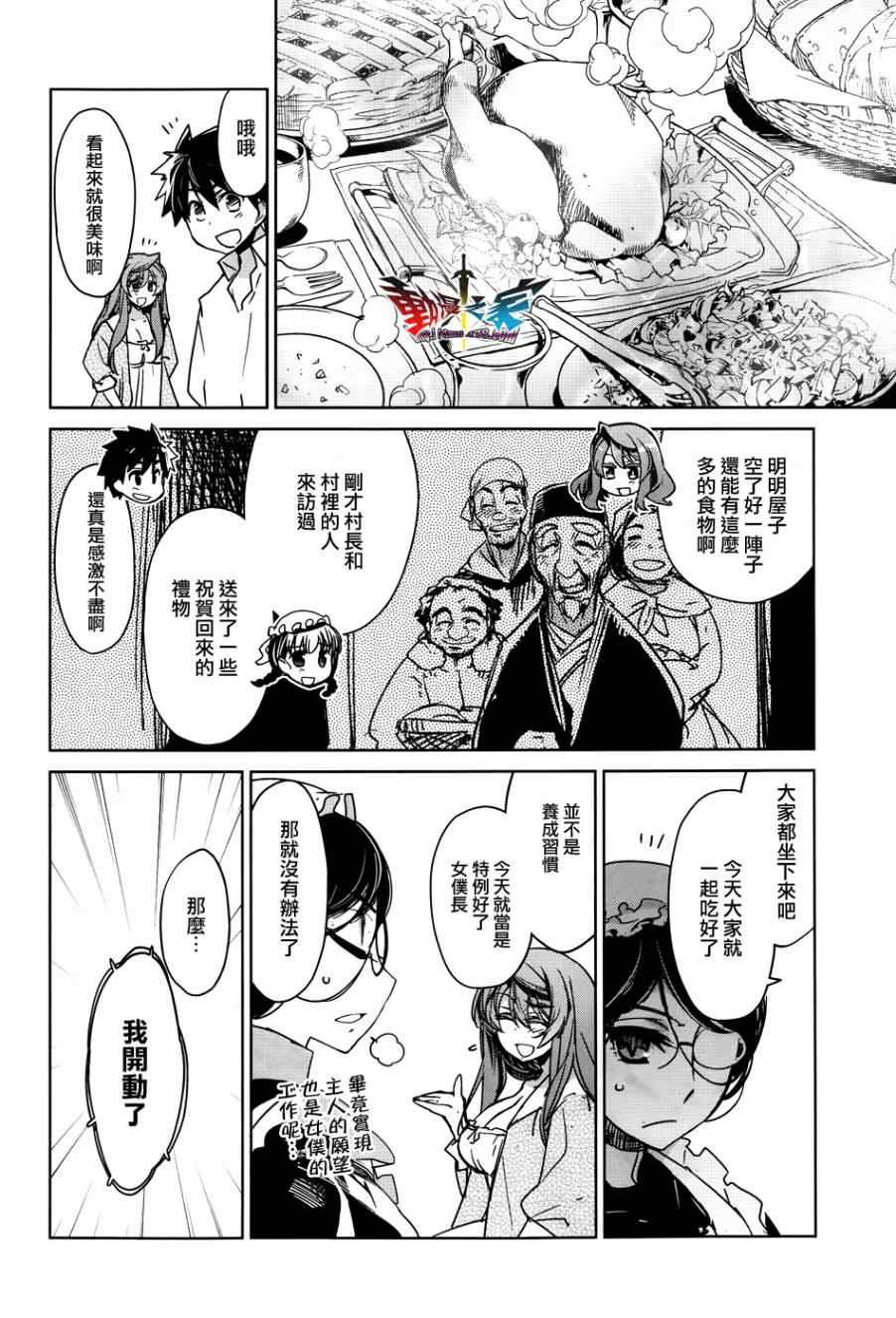 《魔王勇者》漫画最新章节第24话免费下拉式在线观看章节第【12】张图片