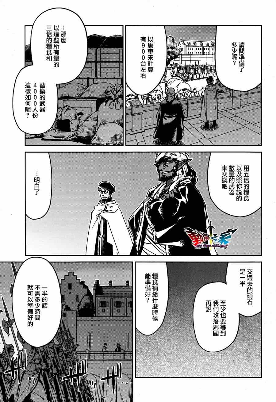 《魔王勇者》漫画最新章节第36话免费下拉式在线观看章节第【6】张图片