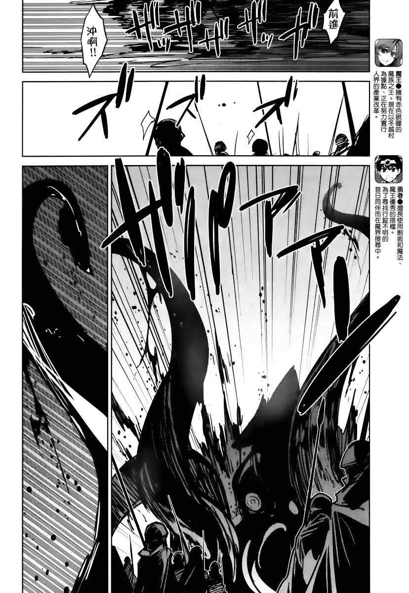 《魔王勇者》漫画最新章节第9话免费下拉式在线观看章节第【5】张图片