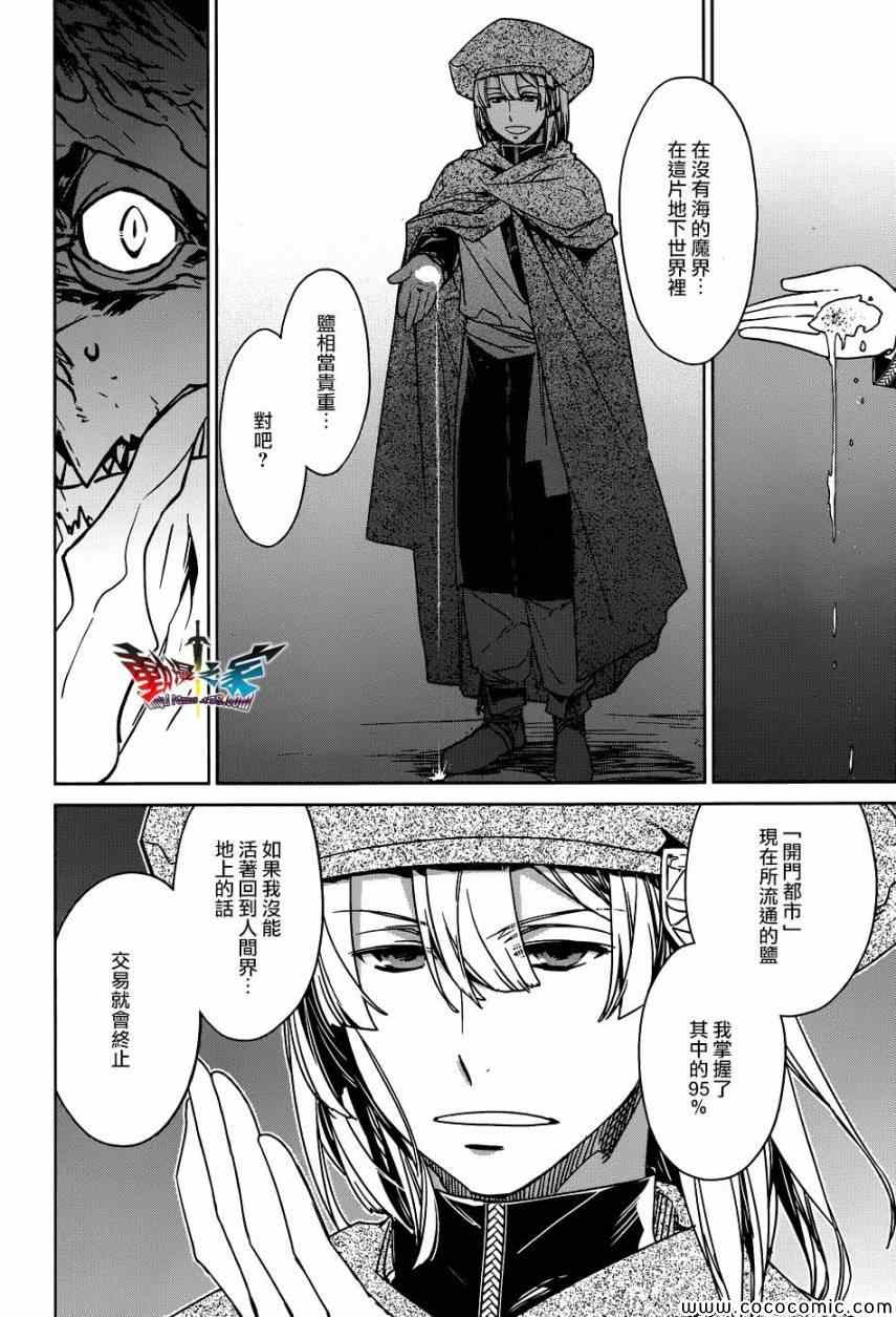 《魔王勇者》漫画最新章节第27话免费下拉式在线观看章节第【6】张图片