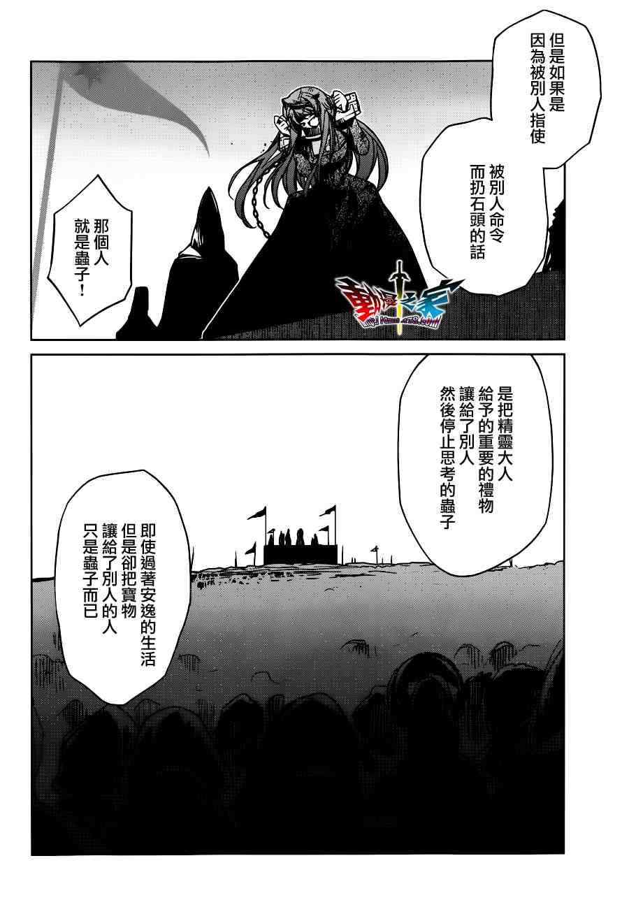 《魔王勇者》漫画最新章节第14话免费下拉式在线观看章节第【30】张图片