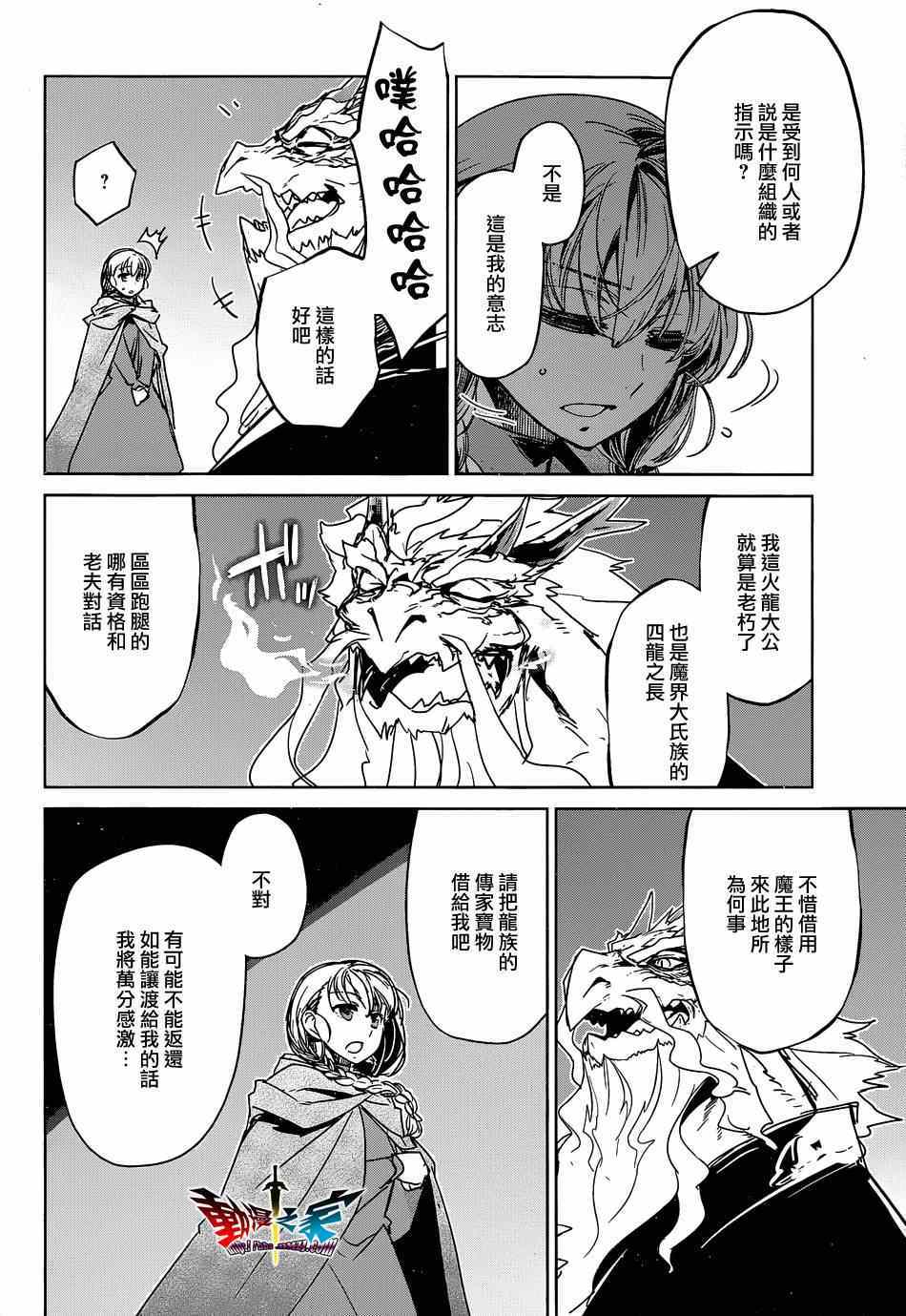 《魔王勇者》漫画最新章节第44话免费下拉式在线观看章节第【42】张图片