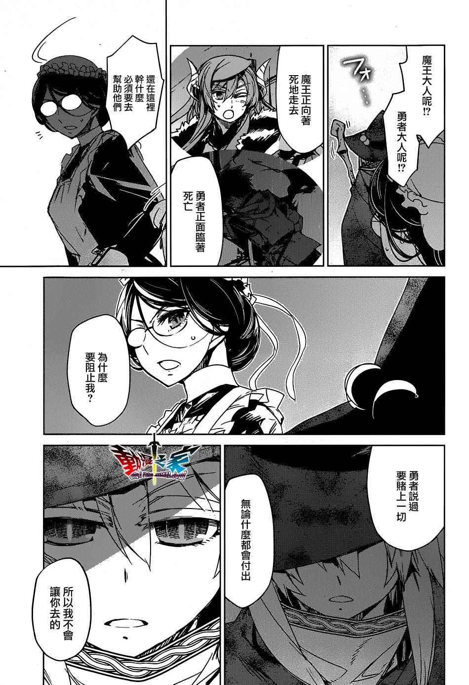 《魔王勇者》漫画最新章节第52话免费下拉式在线观看章节第【30】张图片