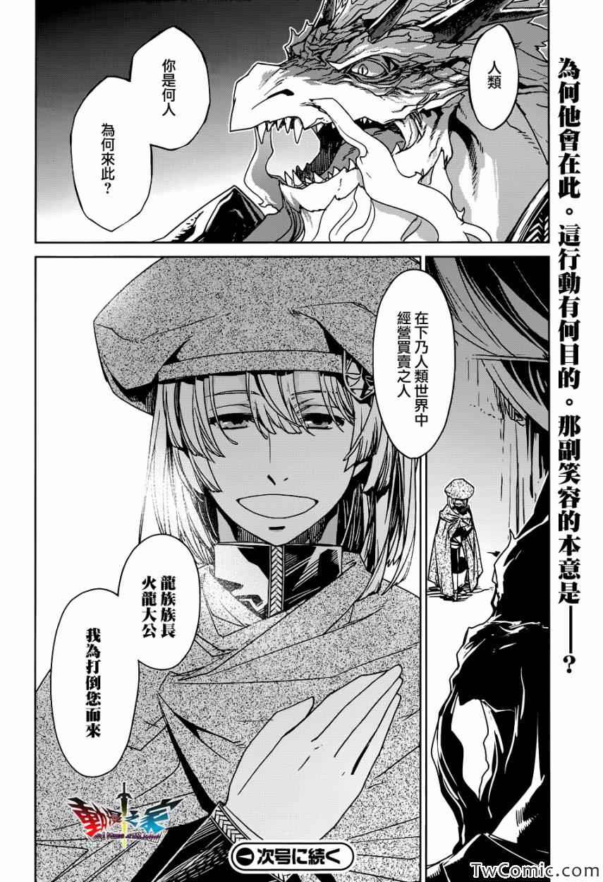 《魔王勇者》漫画最新章节第26话免费下拉式在线观看章节第【46】张图片