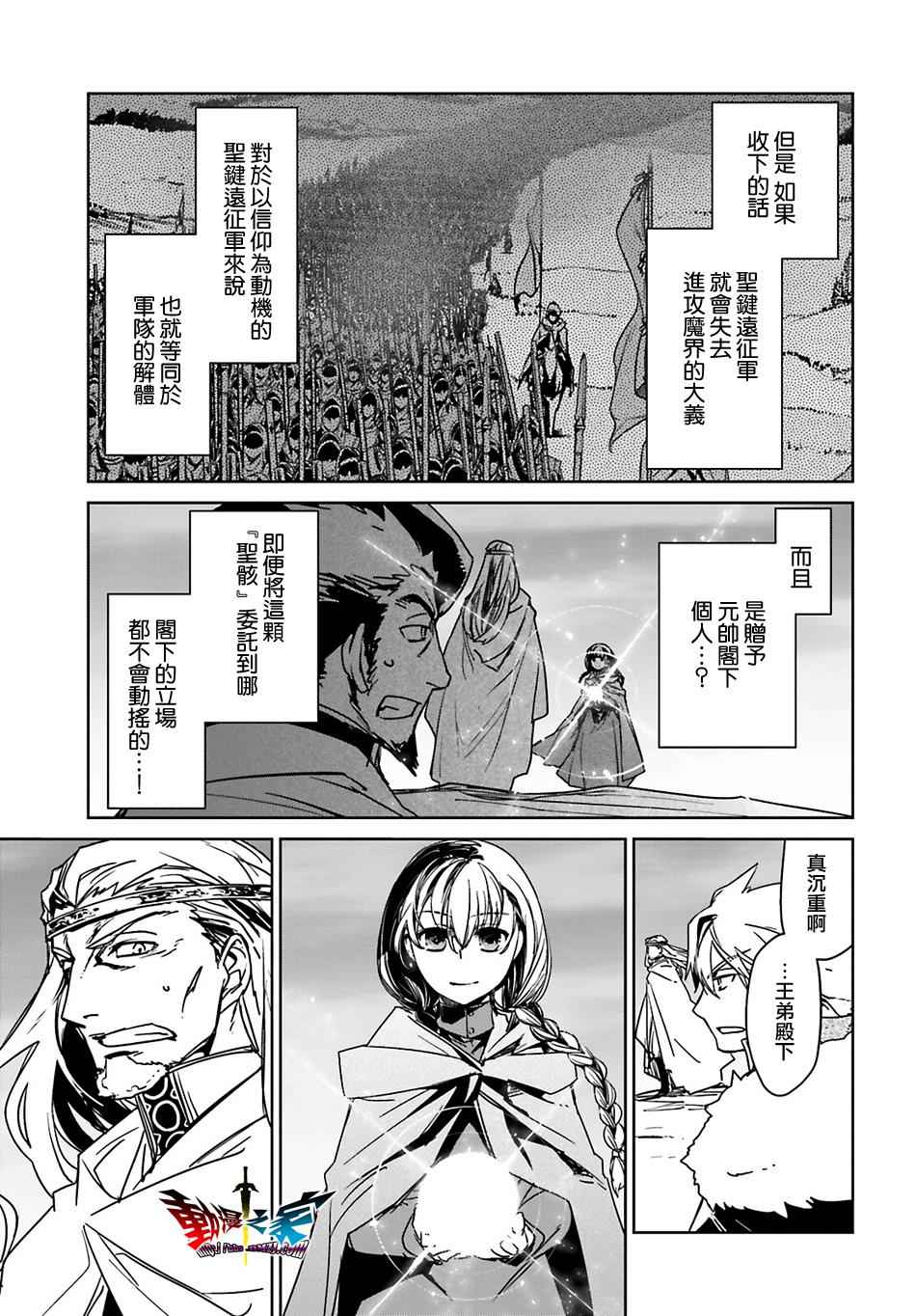 《魔王勇者》漫画最新章节第57话免费下拉式在线观看章节第【5】张图片