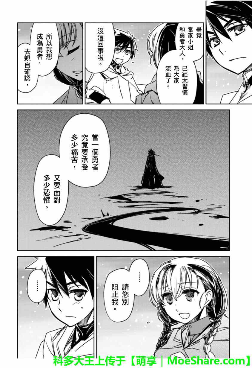 《魔王勇者》漫画最新章节第49话免费下拉式在线观看章节第【8】张图片