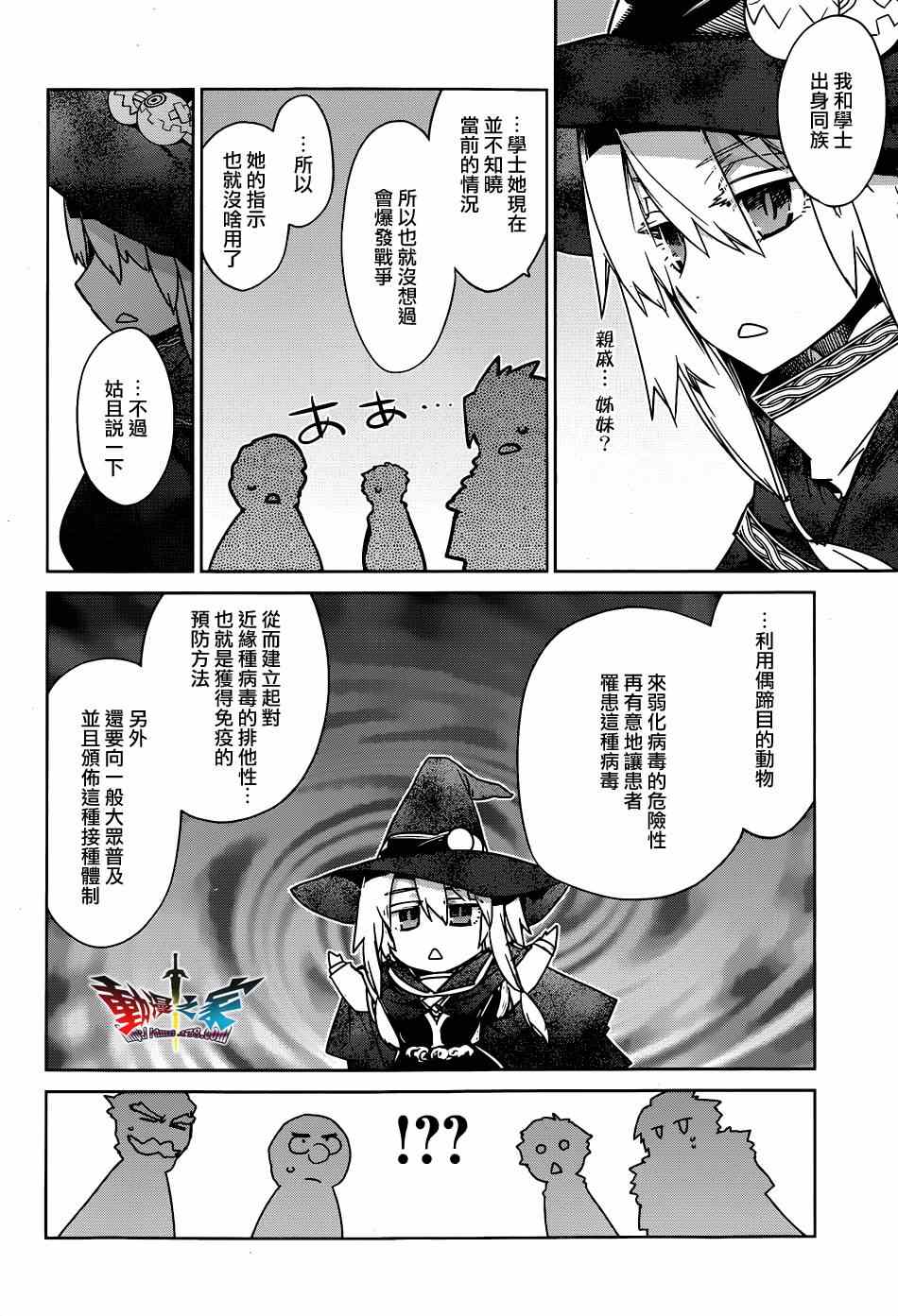 《魔王勇者》漫画最新章节第21话免费下拉式在线观看章节第【24】张图片