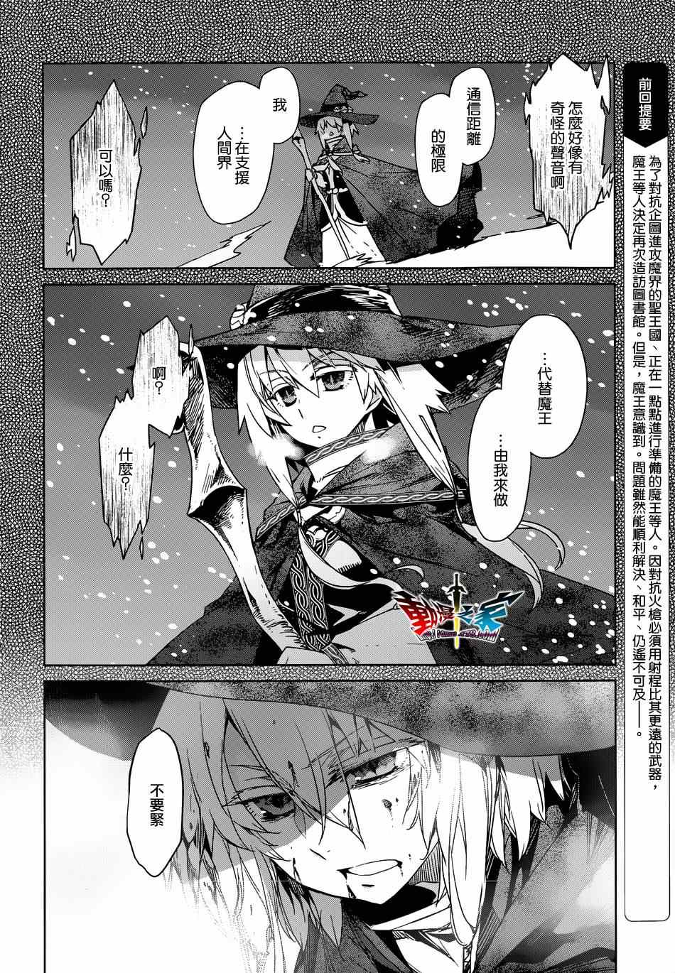 《魔王勇者》漫画最新章节第42话免费下拉式在线观看章节第【2】张图片