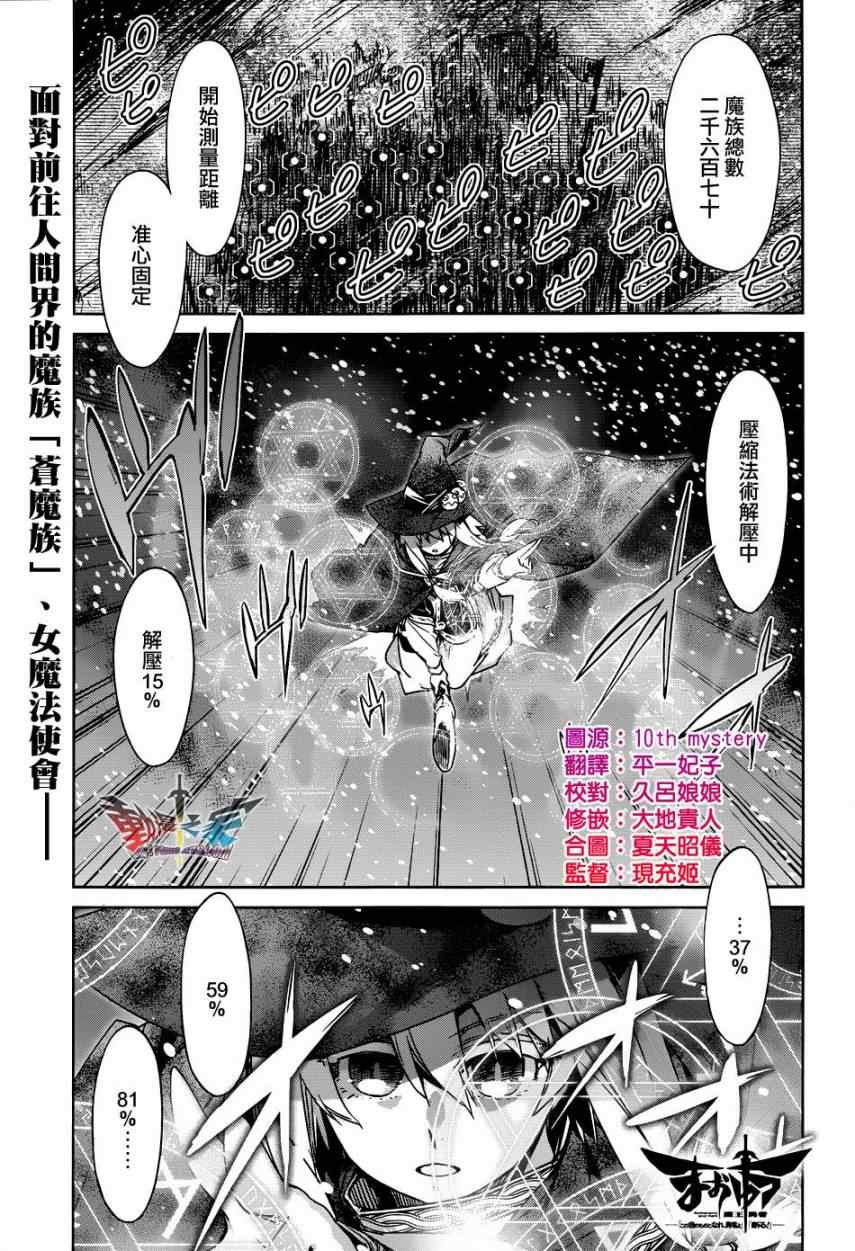 《魔王勇者》漫画最新章节第19话免费下拉式在线观看章节第【1】张图片