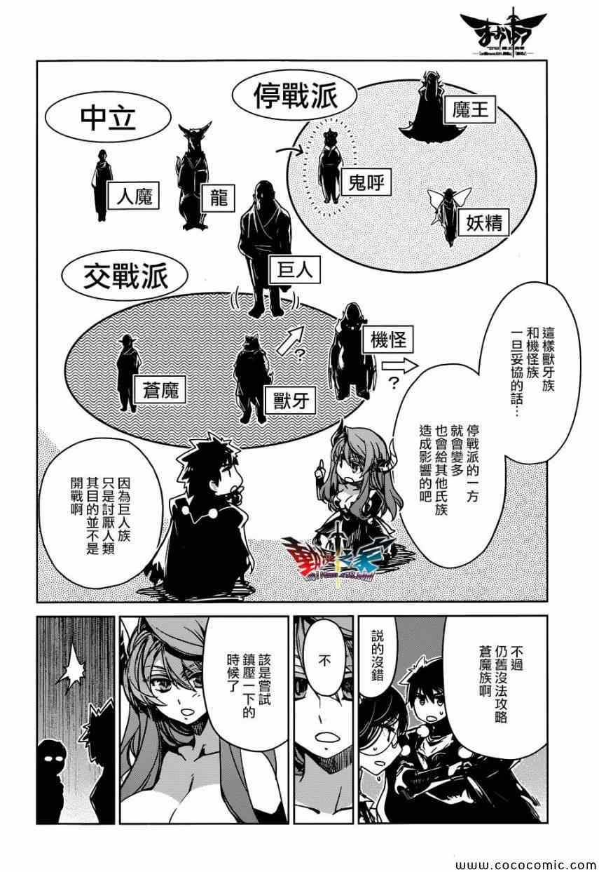 《魔王勇者》漫画最新章节第27话免费下拉式在线观看章节第【31】张图片