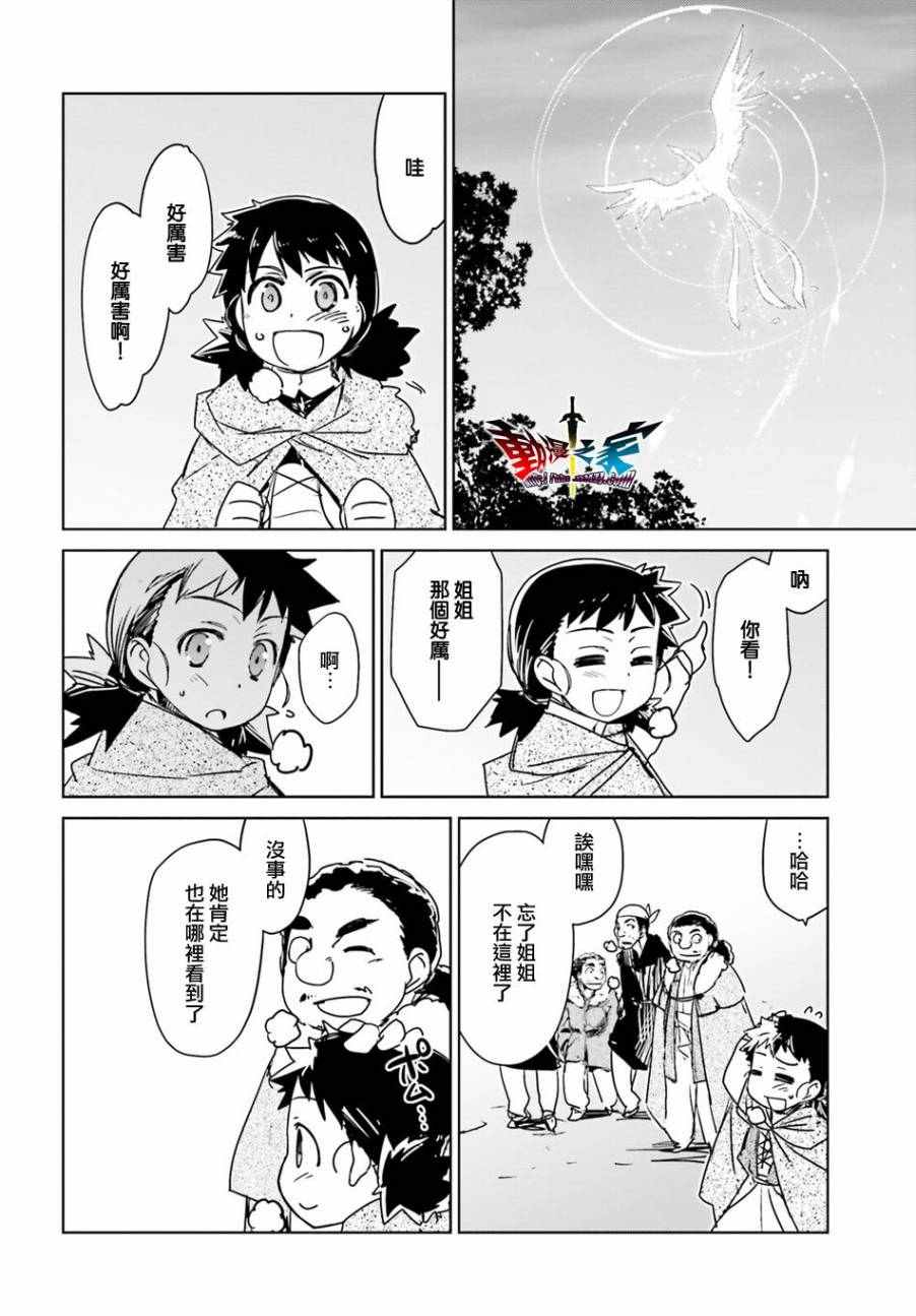 《魔王勇者》漫画最新章节第58话免费下拉式在线观看章节第【29】张图片