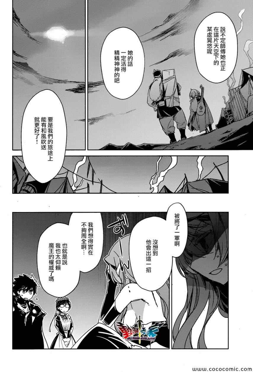 《魔王勇者》漫画最新章节第28话免费下拉式在线观看章节第【18】张图片