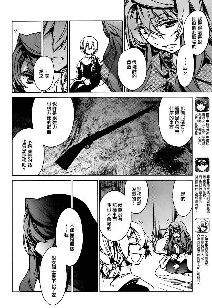 《魔王勇者》漫画最新章节第8话免费下拉式在线观看章节第【6】张图片