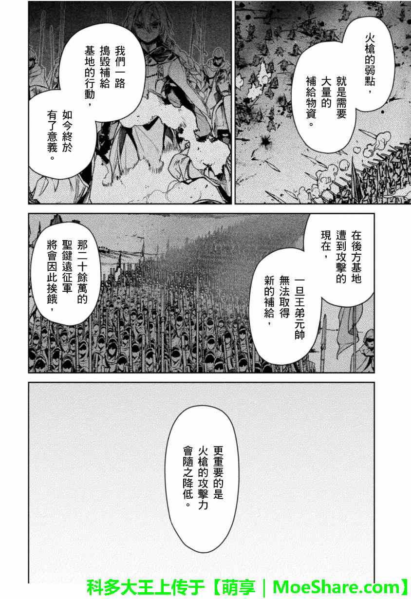 《魔王勇者》漫画最新章节第49话免费下拉式在线观看章节第【30】张图片