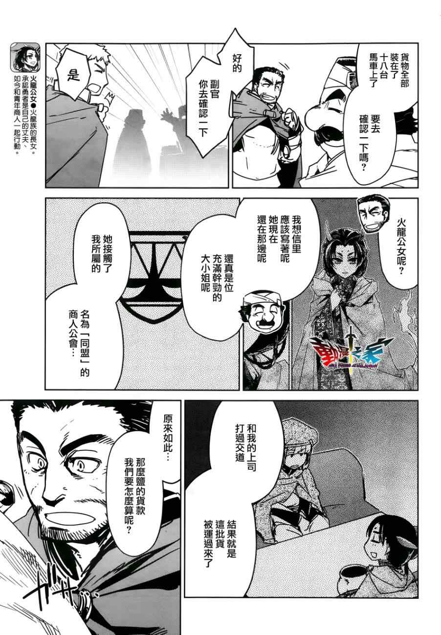 《魔王勇者》漫画最新章节第24话免费下拉式在线观看章节第【29】张图片