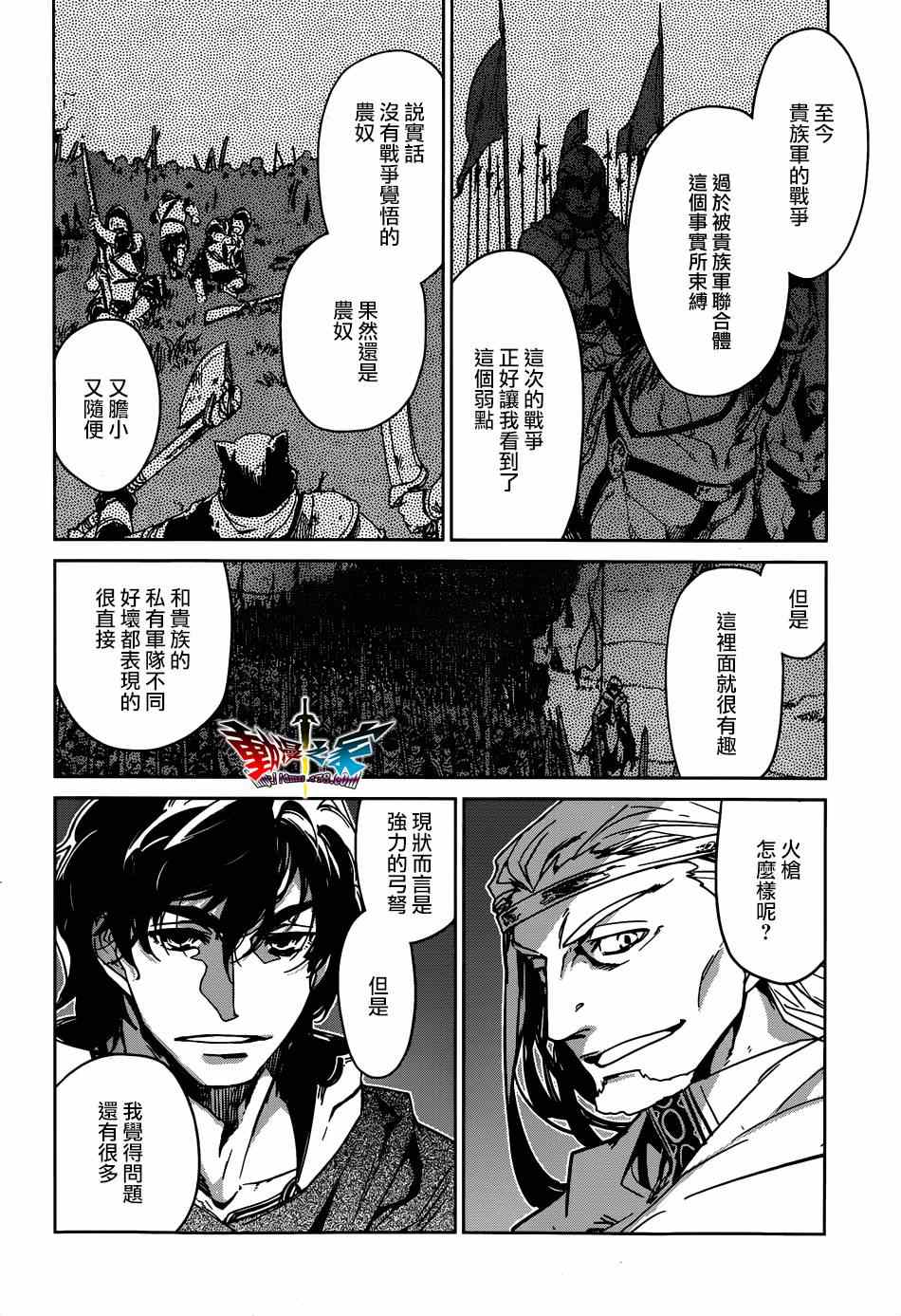 《魔王勇者》漫画最新章节第40话免费下拉式在线观看章节第【32】张图片