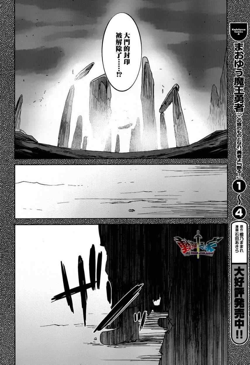 《魔王勇者》漫画最新章节第19话免费下拉式在线观看章节第【11】张图片