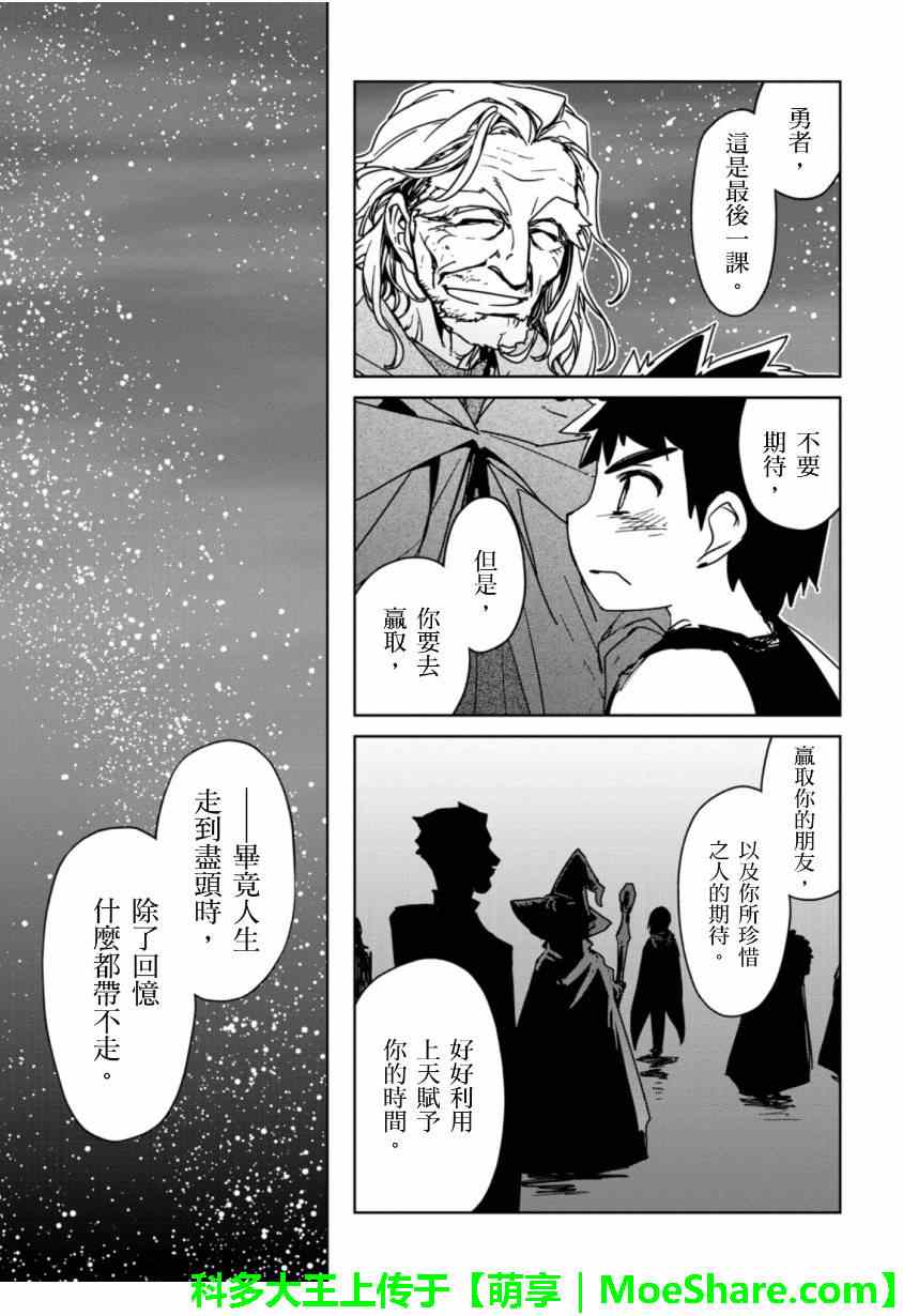 《魔王勇者》漫画最新章节第49话免费下拉式在线观看章节第【49】张图片