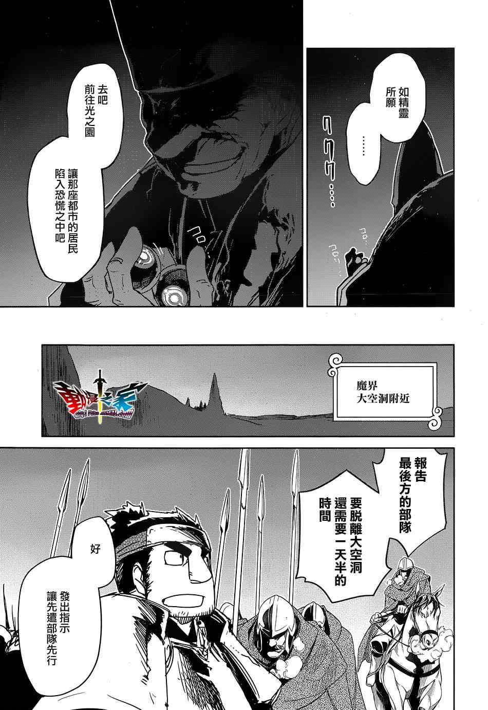 《魔王勇者》漫画最新章节第48话免费下拉式在线观看章节第【29】张图片