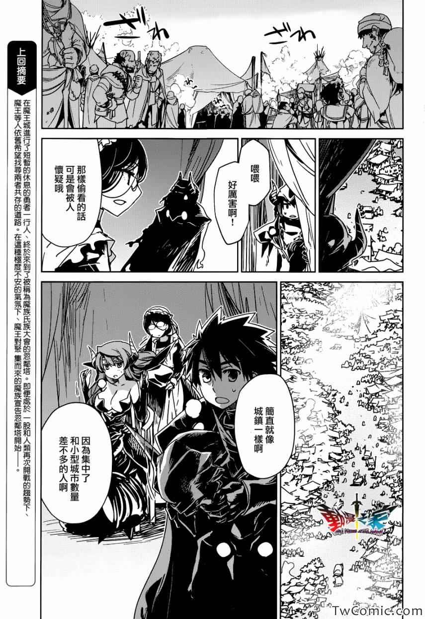 《魔王勇者》漫画最新章节第26话免费下拉式在线观看章节第【3】张图片